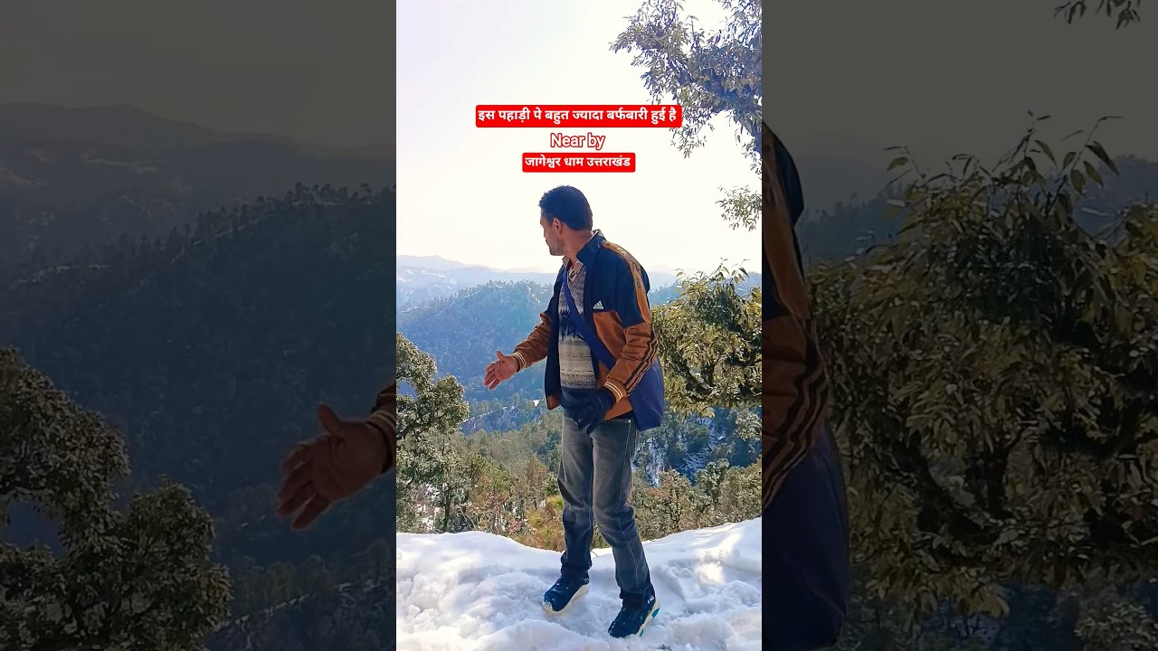 इस पहाड़ी पर बर्फबारी 🤔 