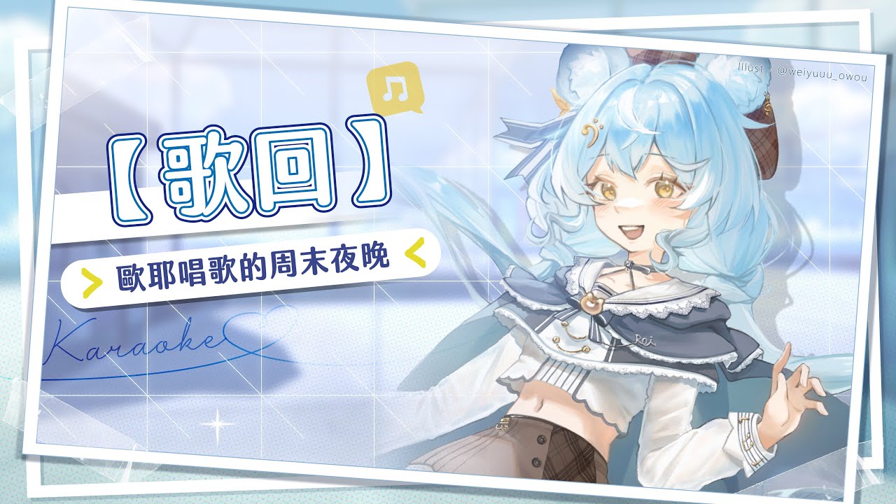 【歌回】連假的夜晚該聽歌度過，對嗎？｜澪Rei