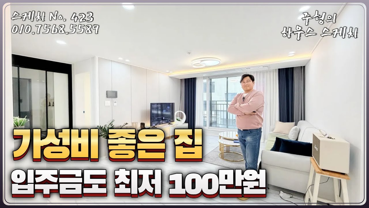 No.423✨가성비 좋은 집✨ 입주금도 최저 실입주금으로 내집마련 가능 3억초 3룸 파주신축빌라