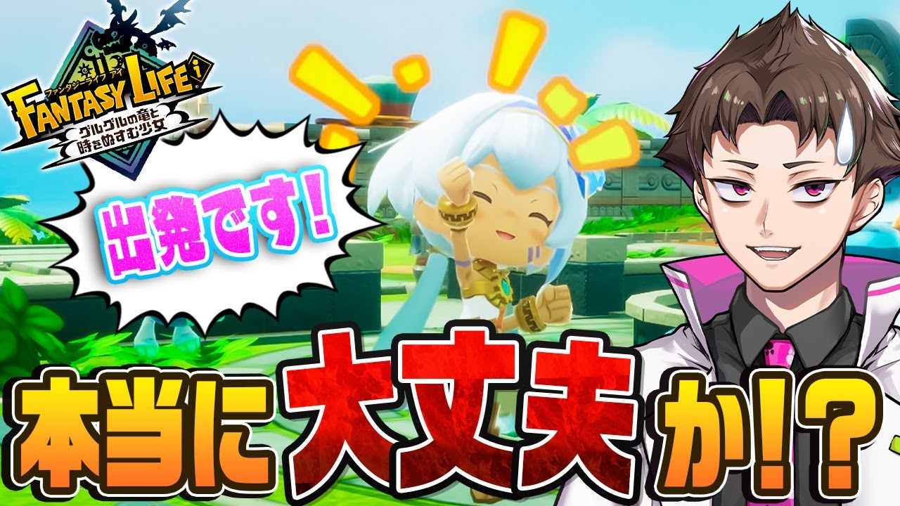戦闘力ゼロのお姫様と旅をする『 ファンタジーライフi グルグルの竜と時をぬすむ少女 』#4