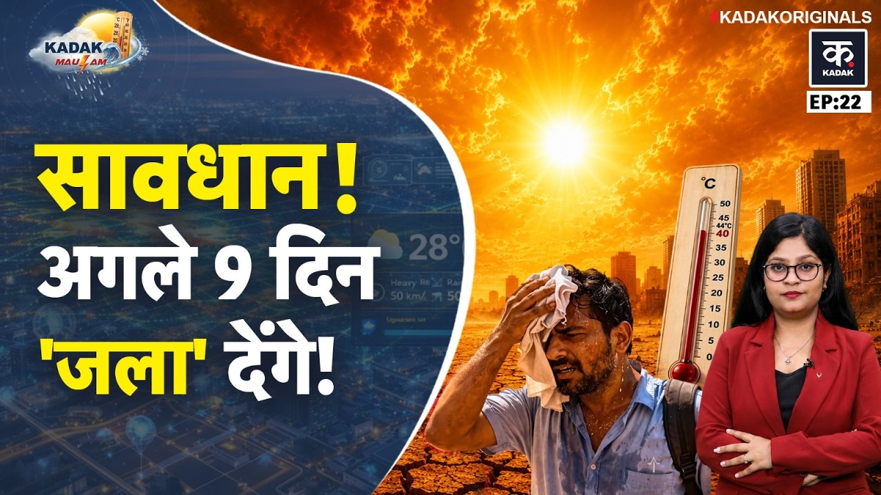 Weather Update Today: Delhi, UP समेत Punjab में भयंकर गर्मी, IMD का भीषण गर्मी को लेकर Alert जारी