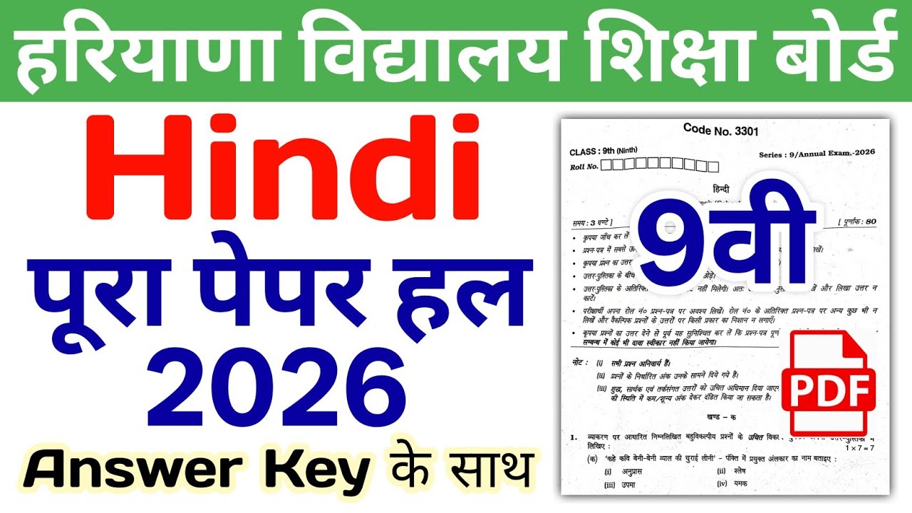 HBSE 9th Hindi Solved Paper 2026 | HBSE Class 9 Hindi Question Paper 2026 Answer Key