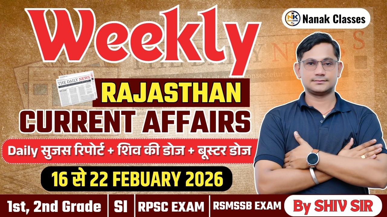 16 TO 22 FEBUARY 2026 Weekly Rajasthan Current Affairs in Hindi | RPSC, RSSB,1st, 2nd Grade,SI