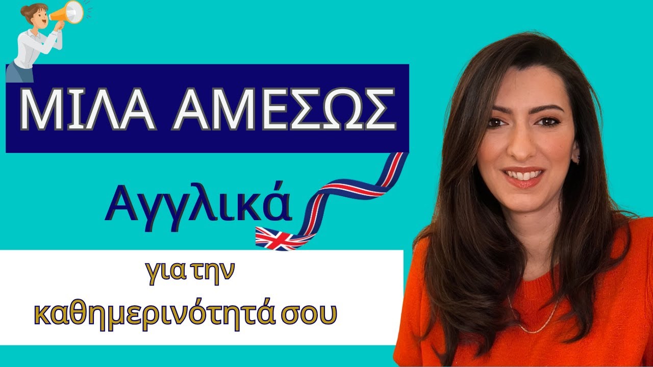 Μιλάμε στα Αγγλικά για την καθημερινή μας ρουτίνα σε 4 βήματα☕ | Speaking practice