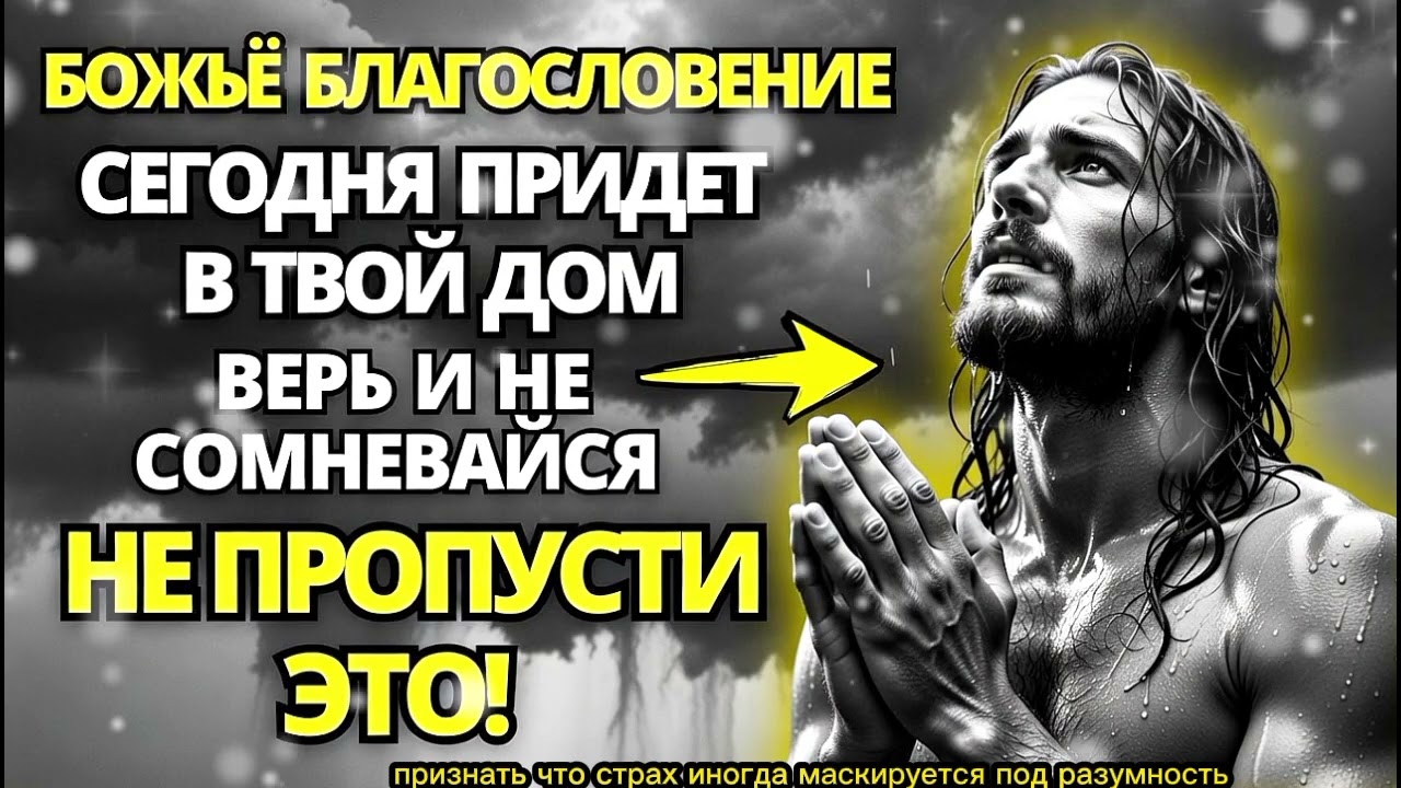 ✨ БОЖЬЁ БЛАГОСЛОВЕНИЕ УЖЕ У ПОРОГА — ОТКРОЙ СЕРДЦЕ И НЕ ПРОПУСТИ ЭТО! 🙏🏡