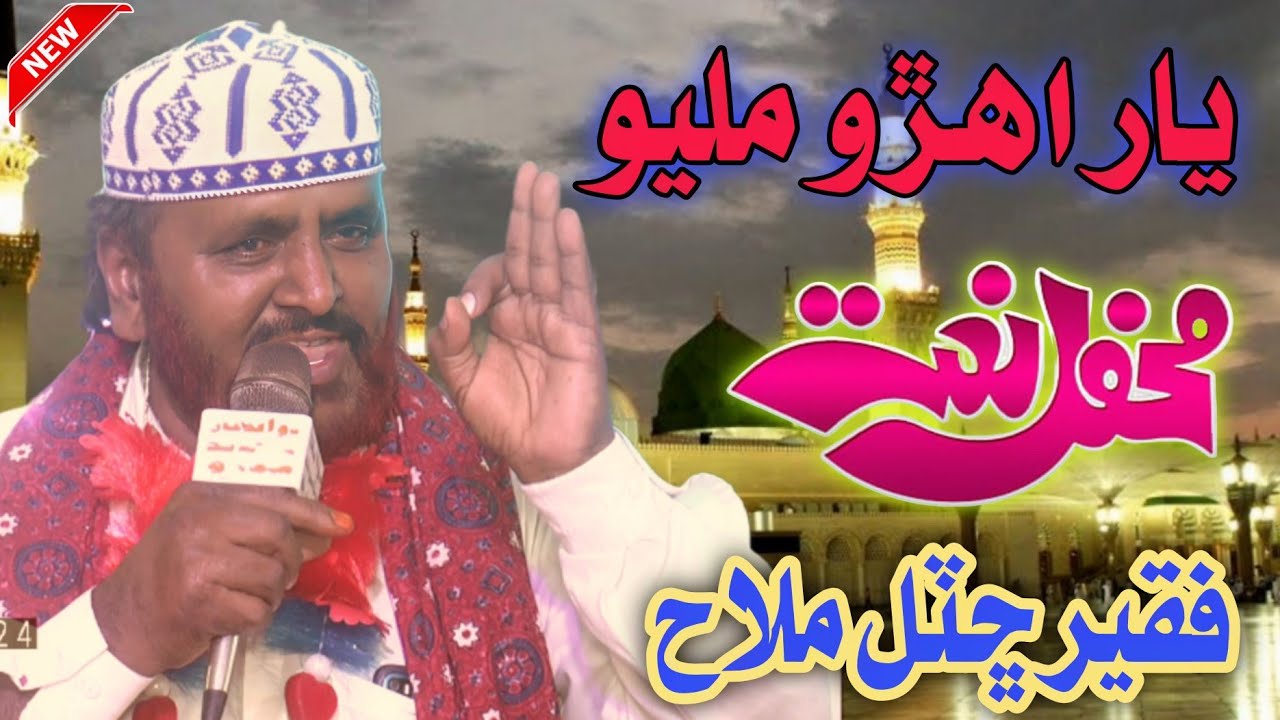 Dyou Mubarak Maroi Moon Gunhgar Khe // New Sindhi Naat 2025 // Sawab Tv