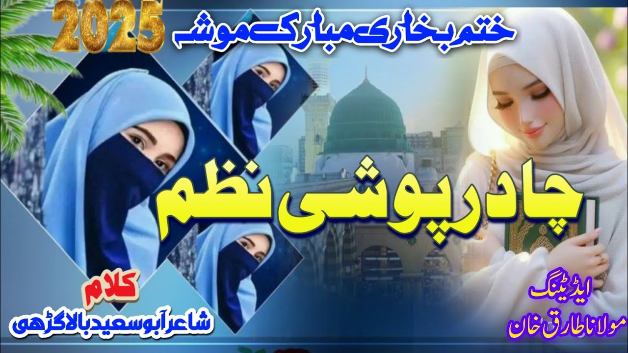 Khatme bukhari nazam pashto||chadar poshi nazam||pashto New nazam 2025||AL Mardan Studio