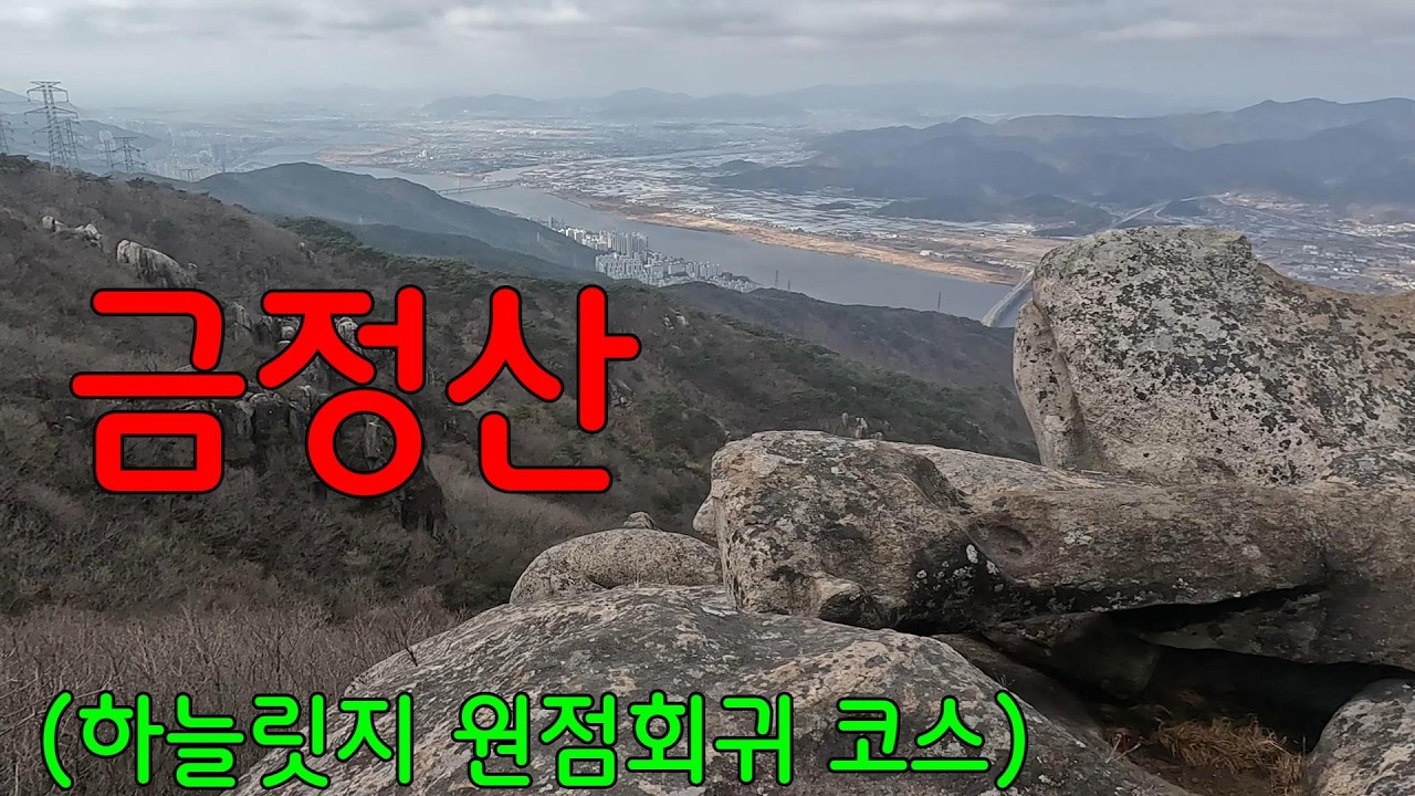 금정산 하늘릿지 상세설명ㅣ시원~ 한 낙동강을 보면서 한바퀴 빙~ 도는 코스ㅣ바닷가 차박_일출