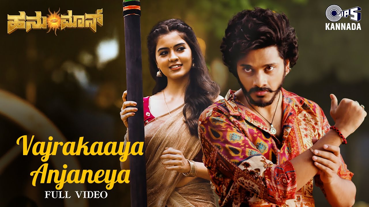Vajrakaaya Anjaneya | HanuMan(Kannada)| Prasanth Varma | Teja Sajja, Amritha | Anudeep Dev | Sahithi