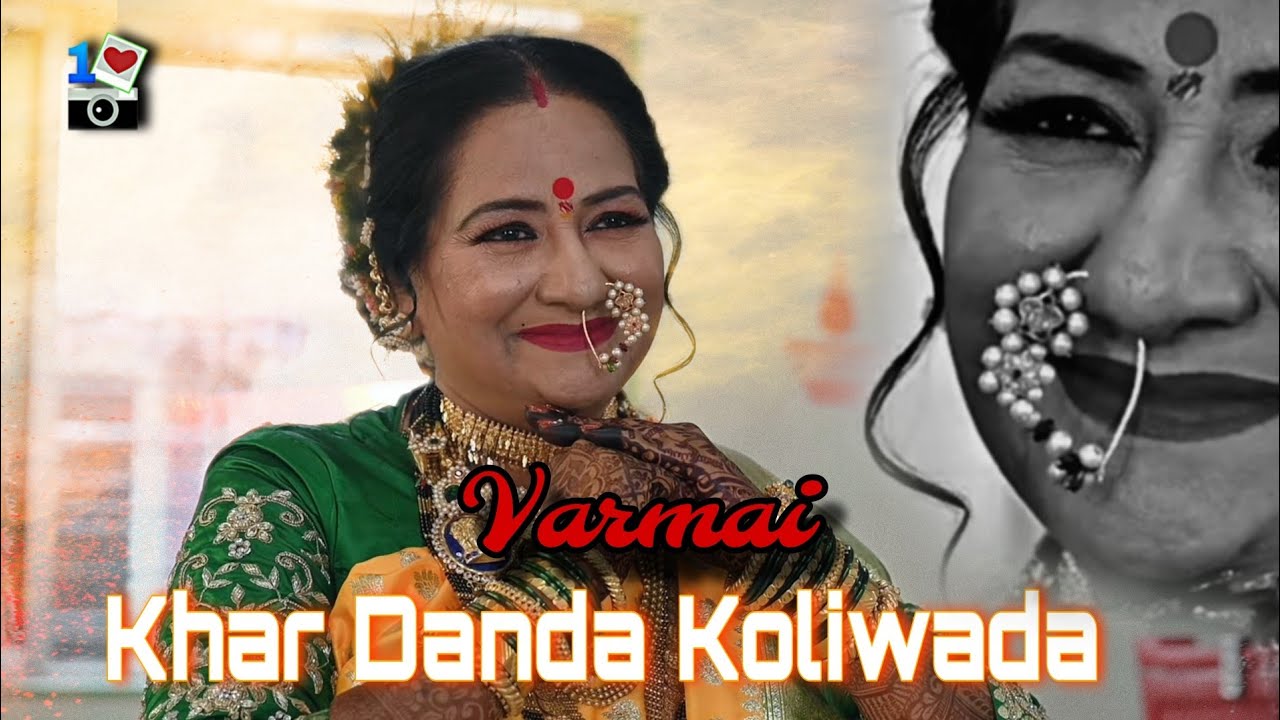 Khopte Best Varmai || " Koliwarayachi Varmaai " || Khar Danda Koliwada Mumbai