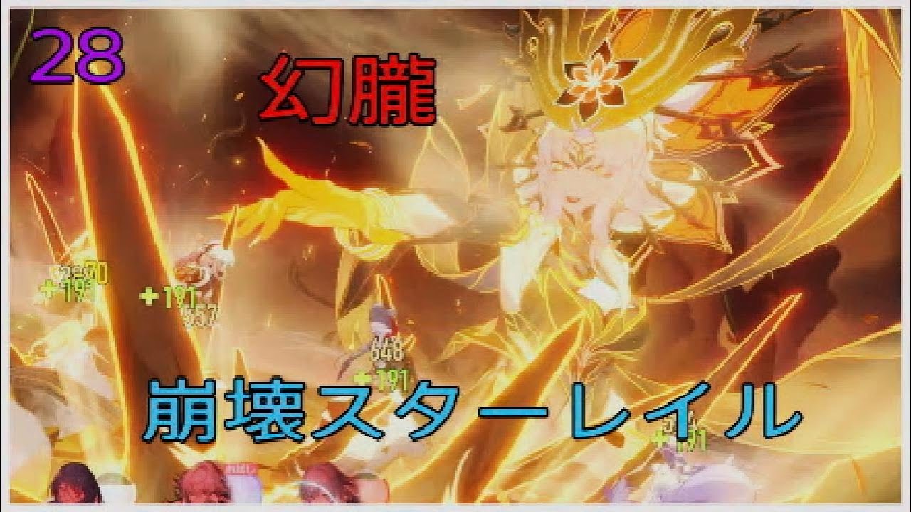 28 崩壊スターレイル