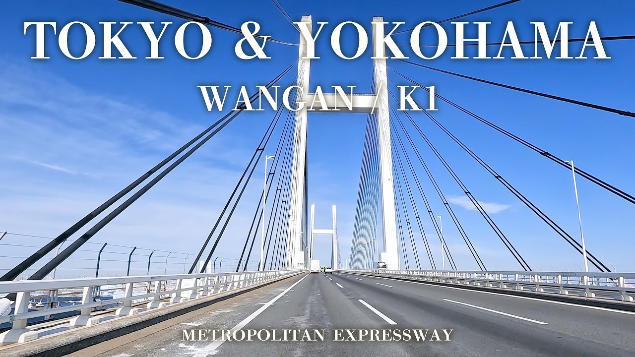 【 Drive 】 ---  Tokyo・Yokohama Metropolitan Expressway  ---    東京・横浜の周遊高速度道路ドライブ