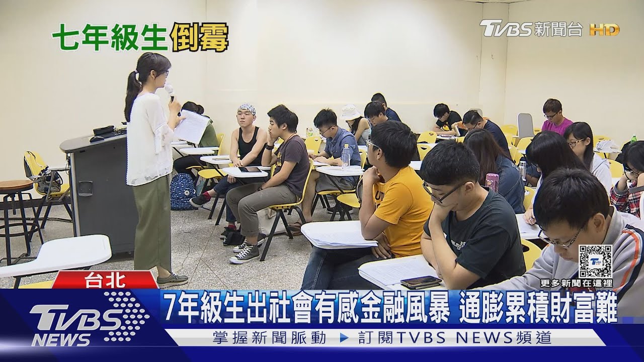 遇金融危機又有疫情+通膨 7年級生嘆:根本倒楣世代｜十點不一樣20240104@TVBSNEWS01