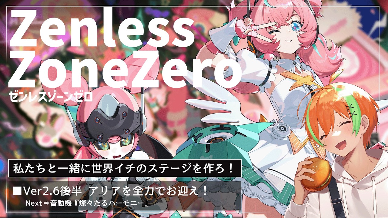 【ゼンゼロ】Ver2.6後半！アリアお迎えするぞ～！....アリア/殻の中の魂🍊【夏野みつ/個人Vtuber】