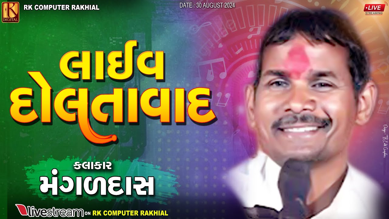 Mangal Das Maharaj  New Live Bhajan Santvani Dolatabad Gam | મંગળ દાસ મહારાજ ભજન સંતવાણી દોલતાબાદ