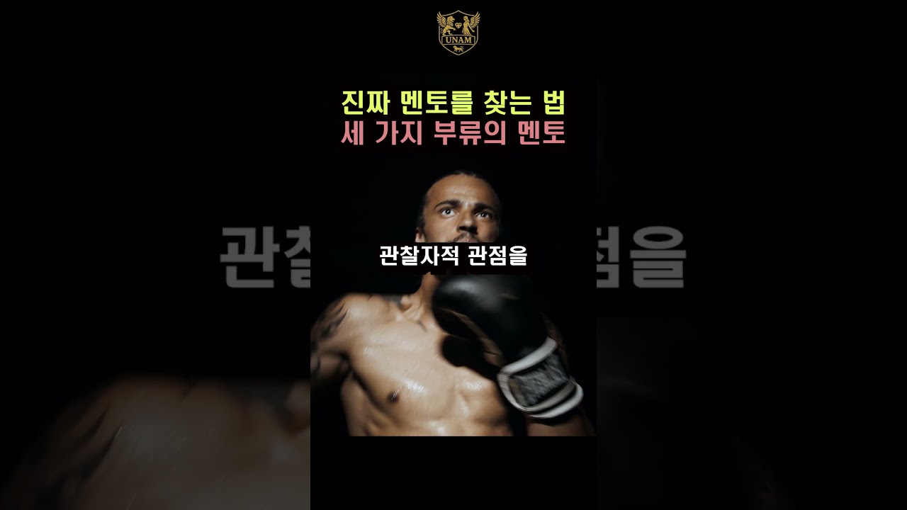 진짜 멘토를 찾는 법 | 세 가지 부류의 멘토들