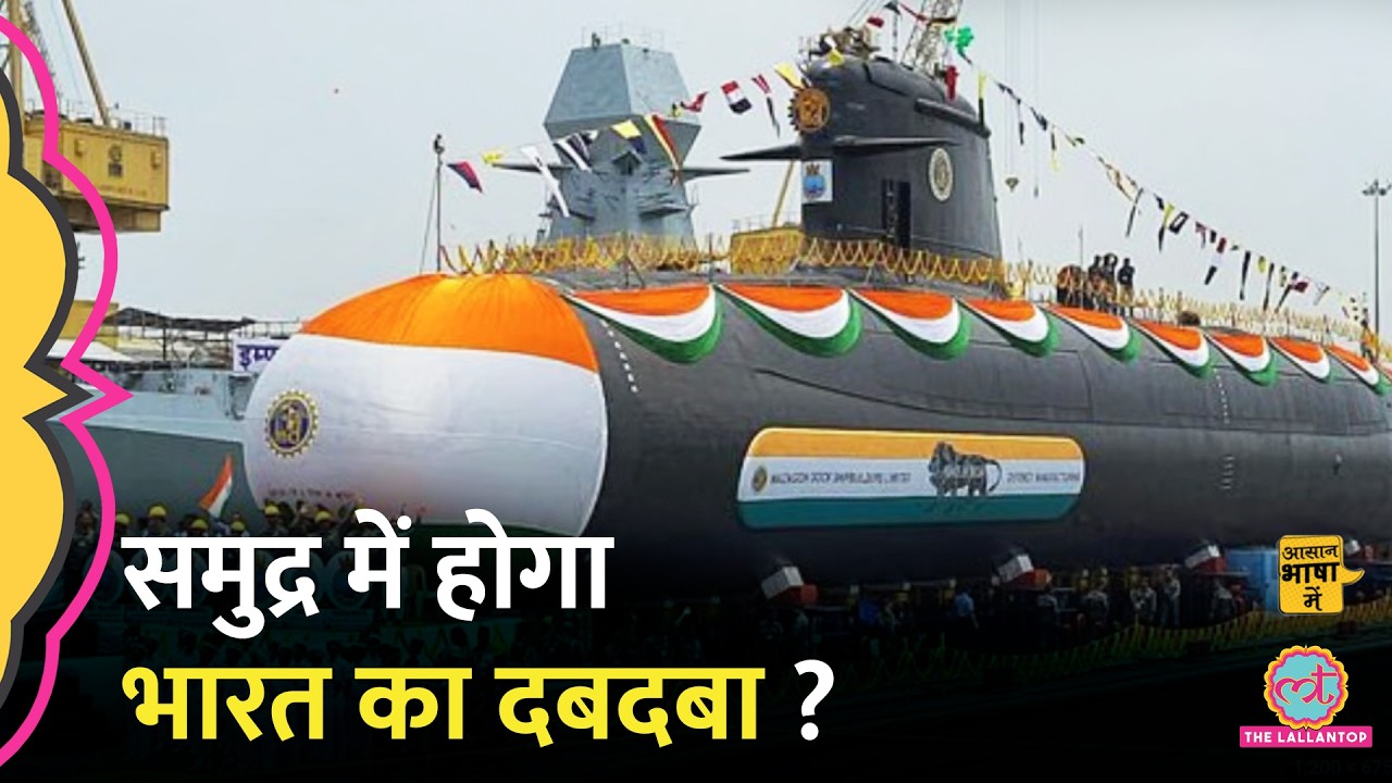 Nuclear Submarine से बढ़ेगी हिंद महासागर में India की ताकत?| INS Arighat| Aasan Bhasha Mein