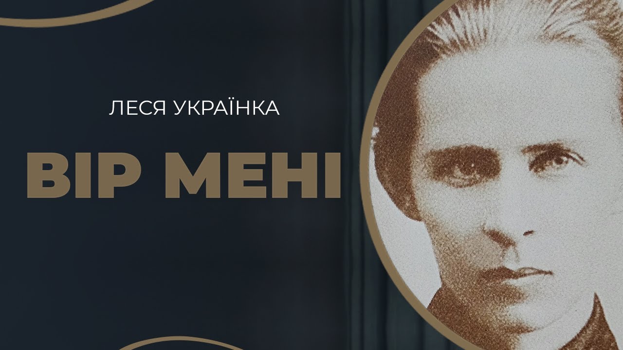 Історія кохання Лесі Українки до Сергія Мержинського / ГРА ДОЛІ