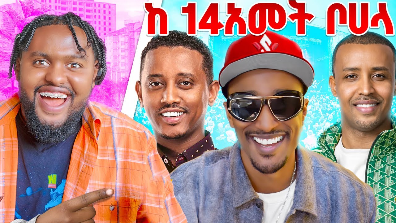 ከ14 ዓመት በኃላ Sam vod አሳበደን || የ90ዎቹ ፈርጦች መድረኩን ተቆጣጠሩት