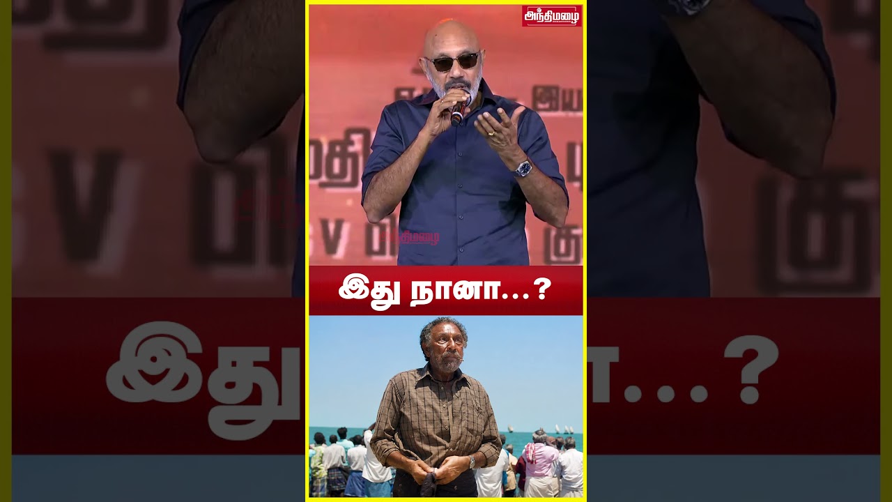 இது நானா...?  #Sathyaraj #Mandaadi #AudioLaunch | #Soori | #Vetrimaaran