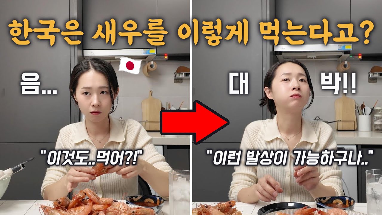 한국에서 인생 첫 대하를 먹어보는 일본인 [한일부부]
