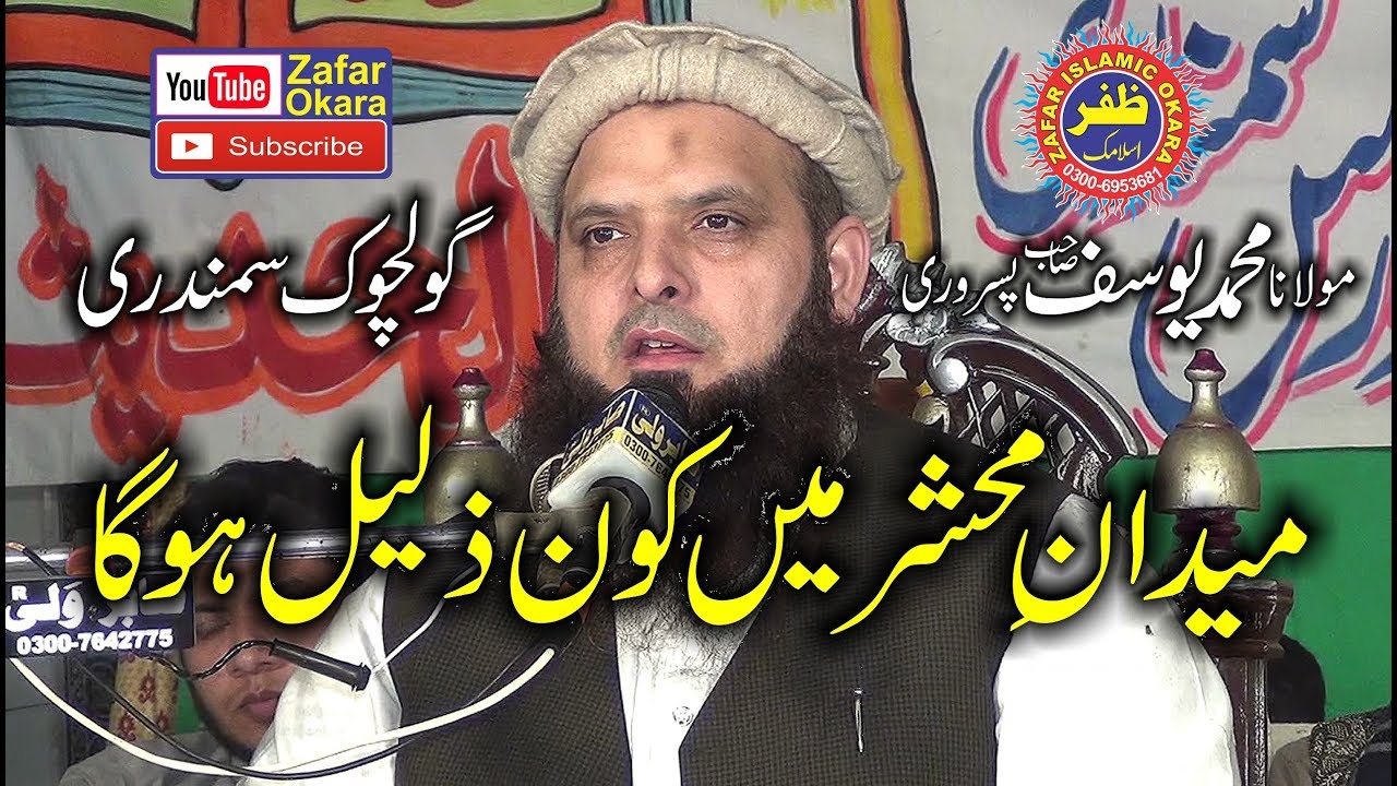 Good Speech By Molana Yousaf Pasrori Topic Maidan e Mehshar .2018.Zafar Okara