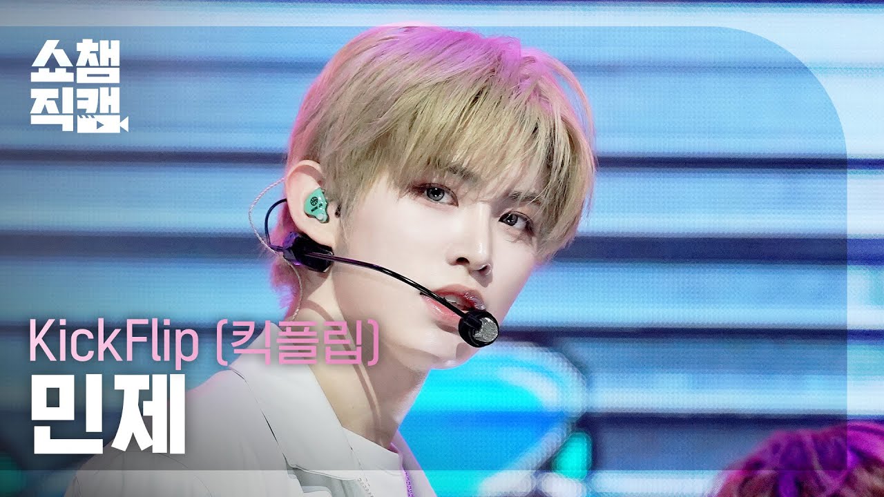 [쇼챔직캠 4K] KickFlip Minje(킥플립 민제) - 거꾸로 | Show Champion | EP.593 | 260415