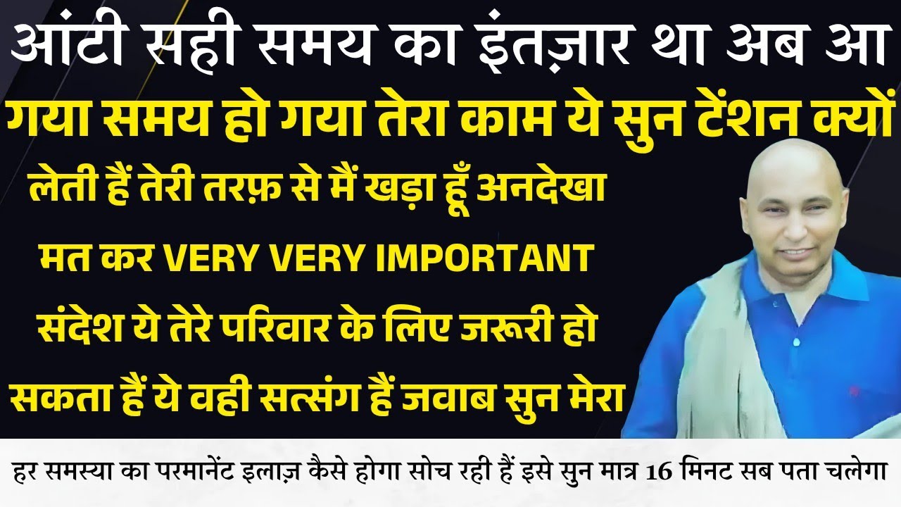 Guruji Satsang । सही समय का इंतज़ार था आ गया समय ये वही सत्संग हैं very very important संदेश सुन