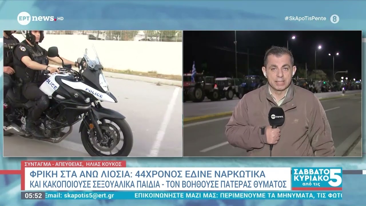 Φρίκη στα Άνω Λιόσια: 44χρονος έδινε ναρκωτικά και κακοποιούσε σεξουαλικά παιδιά