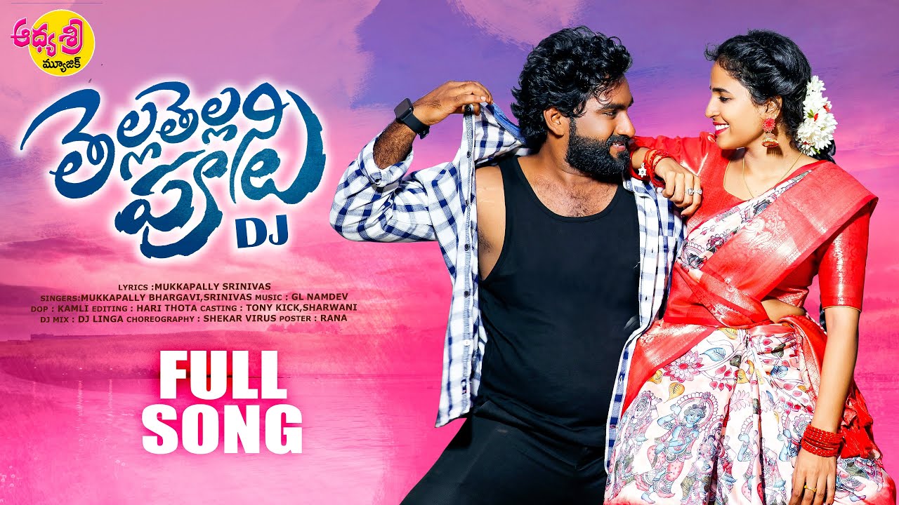 Tella Tellani DJ Song | Telangana Folk Songs | Latest Telugu Folk Songs | Adhyasri Music