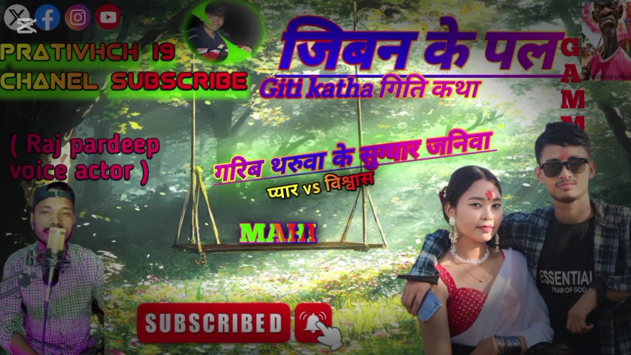 भाग २garib tharuwak sughar janiwa