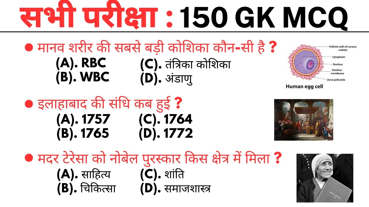 Top 150 gk mcq || gk questions || gk question | gk quiz | india gk || gk question and answer | gk gs