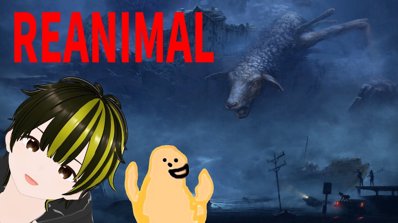 孤児の姉弟がバケモノだらけの孤島から逃げる『REANIMAL』【いりえってぃ/まつたけ親分】