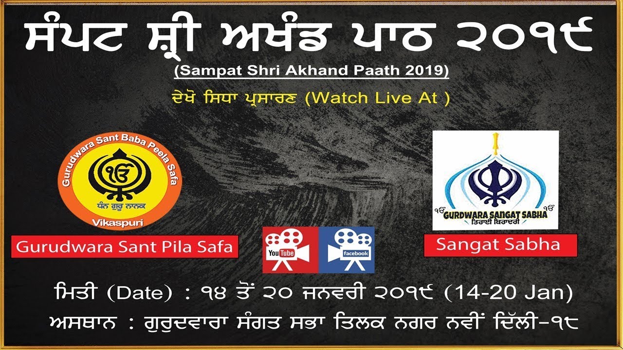 16.1.19 || Sampath Sri Akhand Path Sahib Ji (DAY 3)   (MORNING)