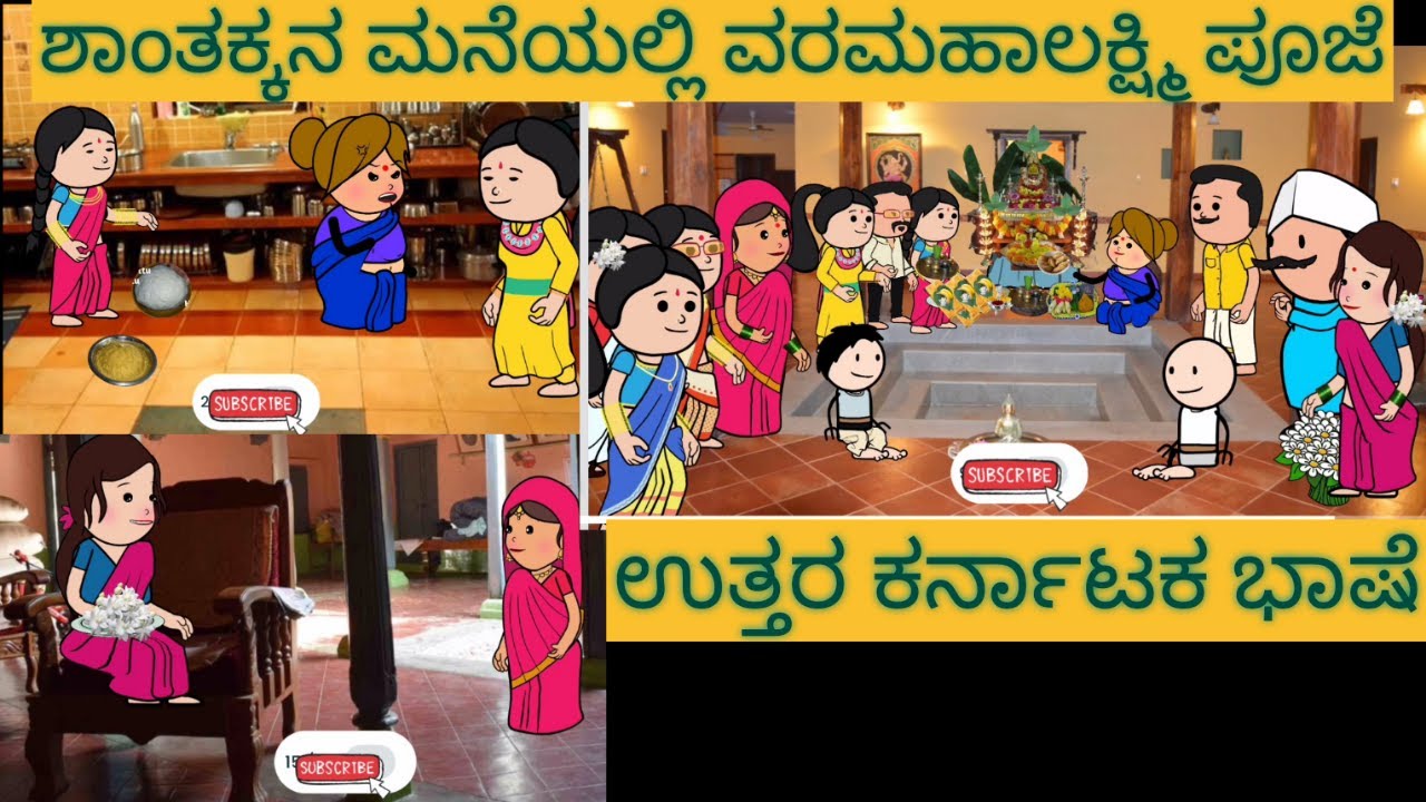 ಶಾಂತಕ್ಕನ ಮನೆ ಕಥೆ | #shantakka #UttarkarnatakaComedy #kannadamoralstories #storiesinkannada #gombe