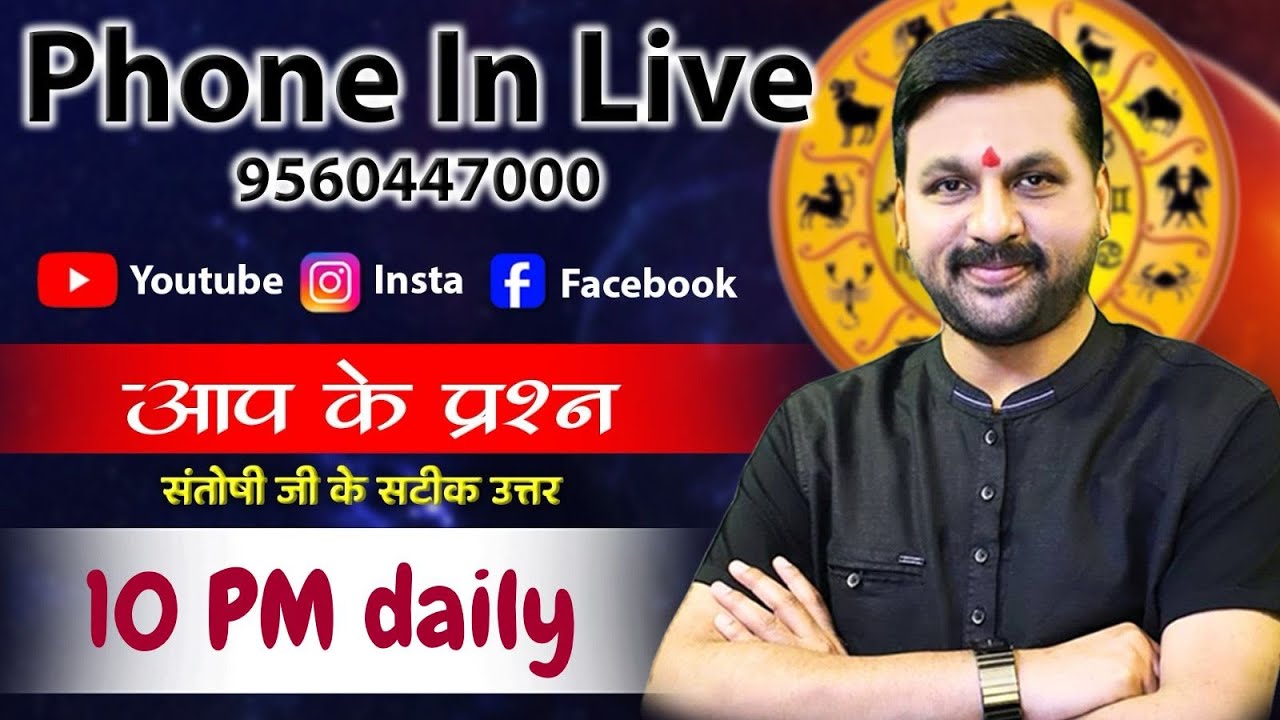 Santosh Santoshi Live  I Live Astro I Astro help I Astro Free I Phone-in-Live 1-03-2026