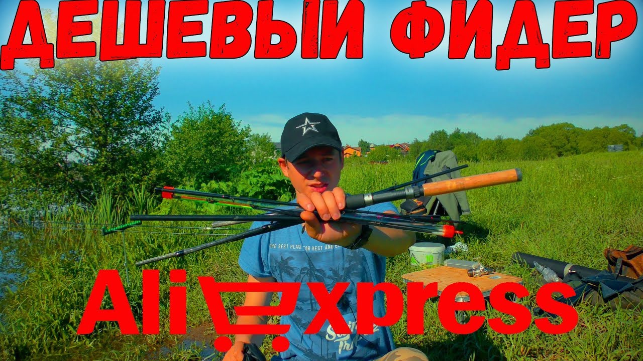 Самый дешевый Фидер с aliexpress, Тестируем на забросах 60 - 140гр