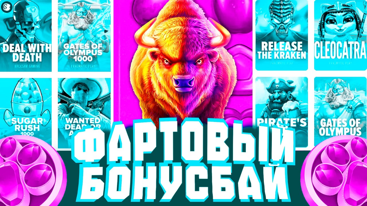 ВСЕ ИЛИ НИЧЕГО! СЕССИЯ С ЛОУ БАЛАНСА В БОНУСБАЕ!