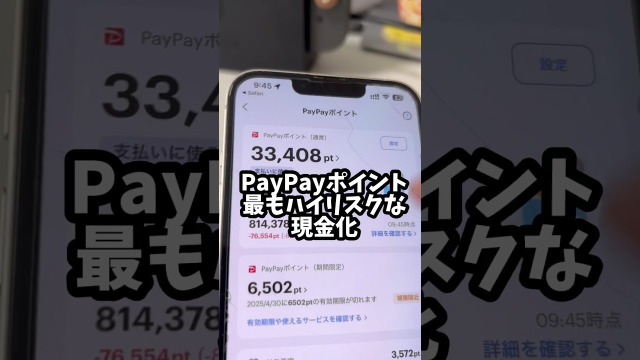 PayPayポイントの現金化したらヤバいことに&hellip; #paypay #ポイ活 #paypayポイント #shorts #pr