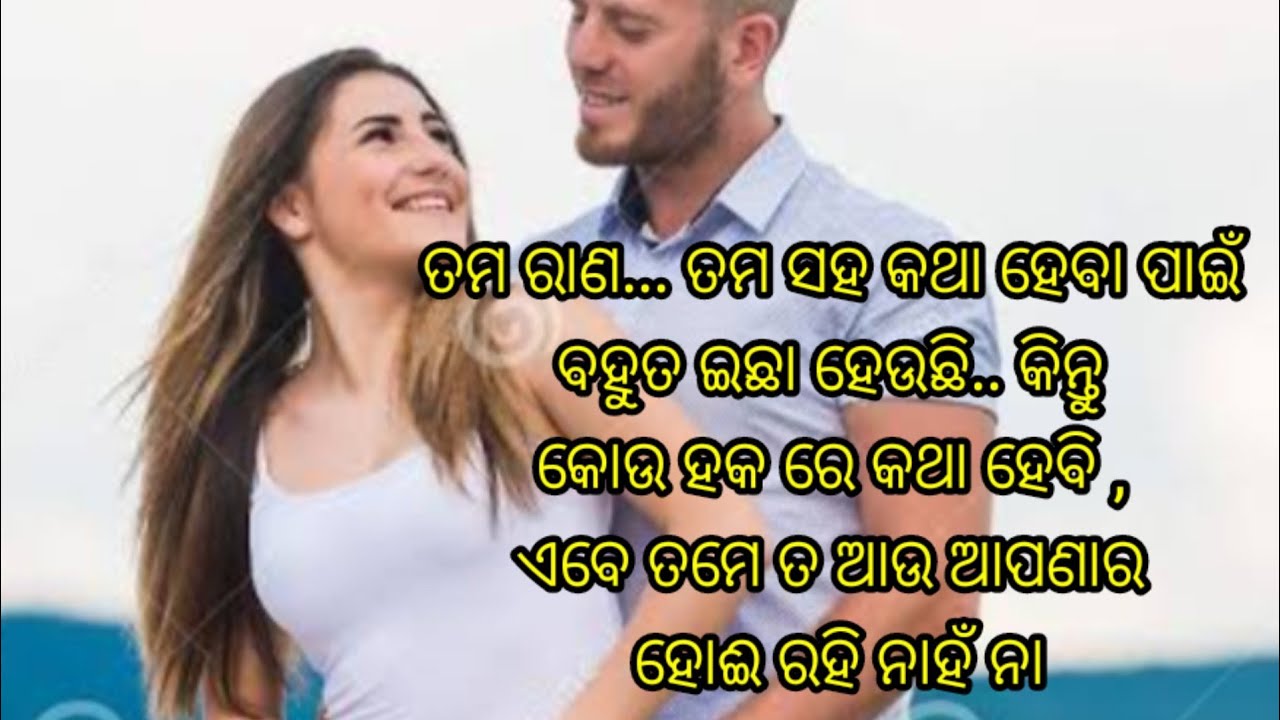 WHATSAPP NEW LOVE STATUS 2022, ROMANTIC NEW LOVE SHAYARI IN ODIA,PK LOVE SHAYARI IN ODIA,LOVE QUOTES