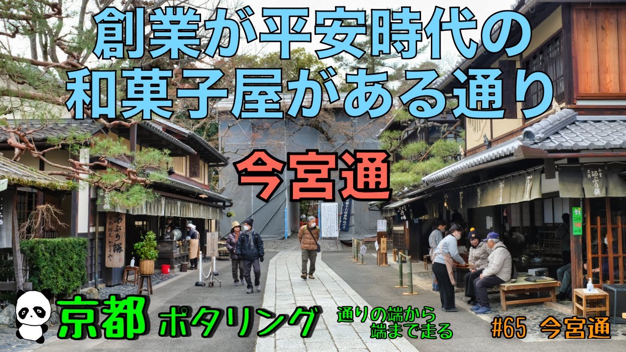 京都ポタリング　通りの端から端まで走る！　#65 今宮通　#京都 #ポタリング #自転車