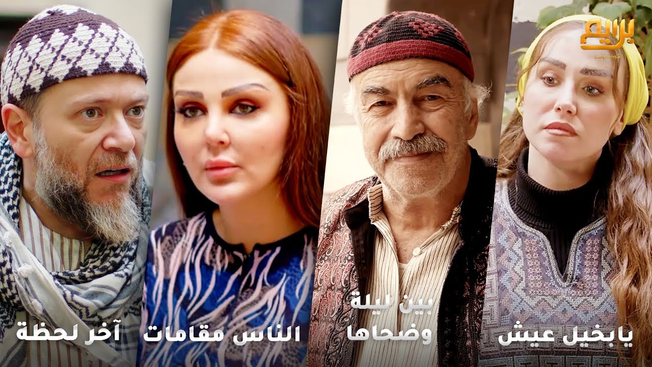 أجمل روايات حارة شوف❤ رواية يابخيل عيش- رواية بين ليلة وضحاها- رواية الناس مقامات- رواية آخر لحظة