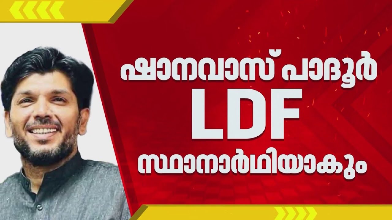 കാസർകോട് മഞ്ചേശ്വരം മണ്ഡലത്തില്‍ സർപ്രൈസ് നീക്കവുമായി CPIM | Election 2026