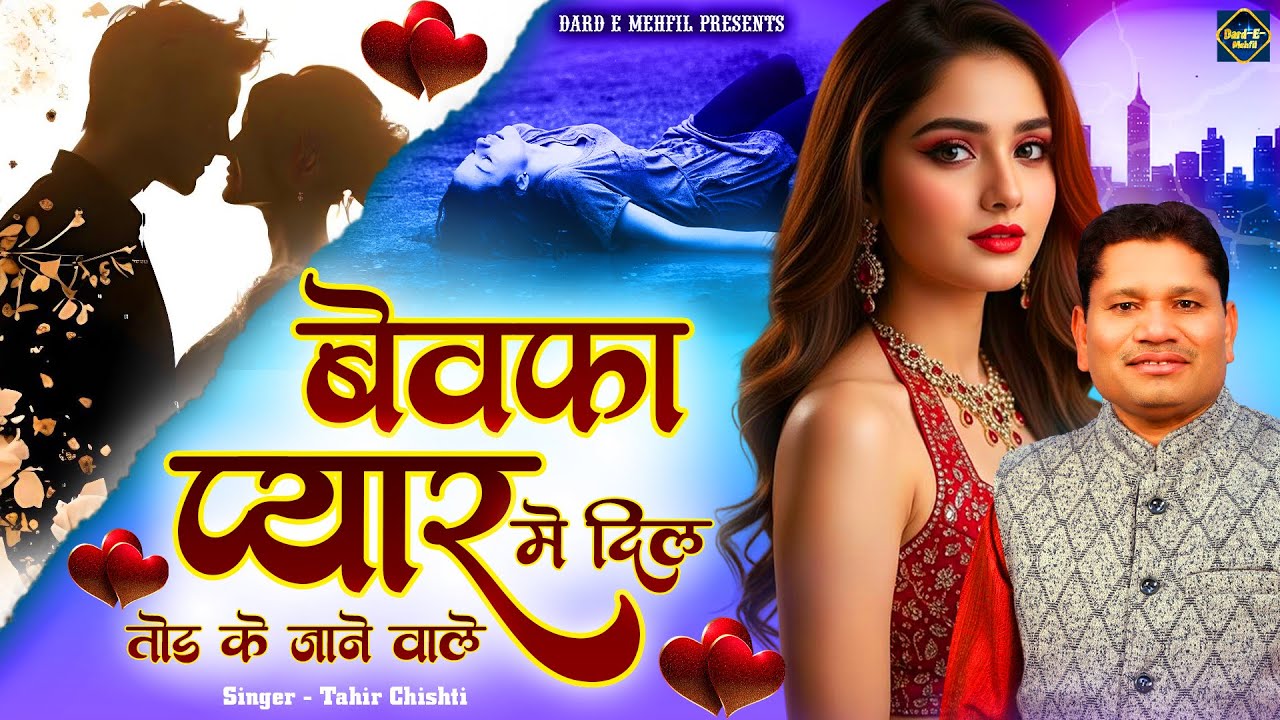 New Tahir Chishti Ghazal 2026 | Bewafa Pyar Mein Dil Tod Tod KE Jane Wale | Sad Ghazal #ghazal2026