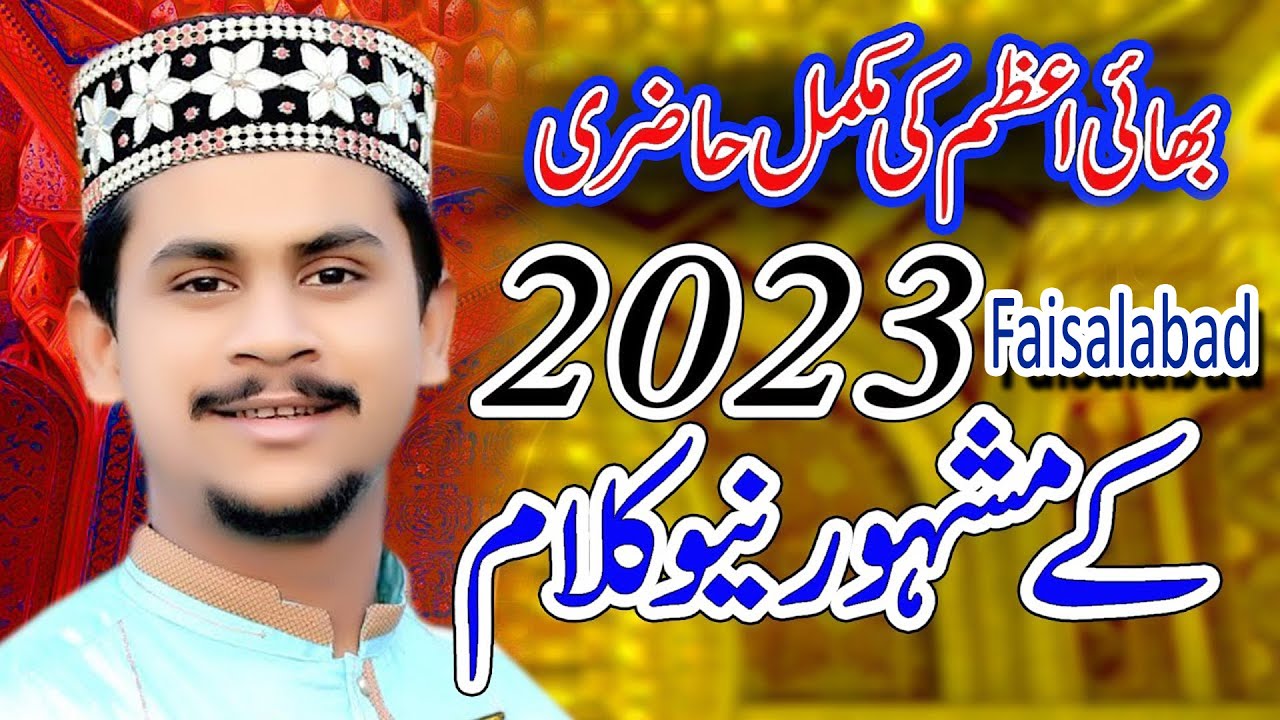 azam qadri , azam qadri naates,Azam Qadri New Naat,اعظم قادریTere Rang Rang Tere Rang Rang Naat 2023