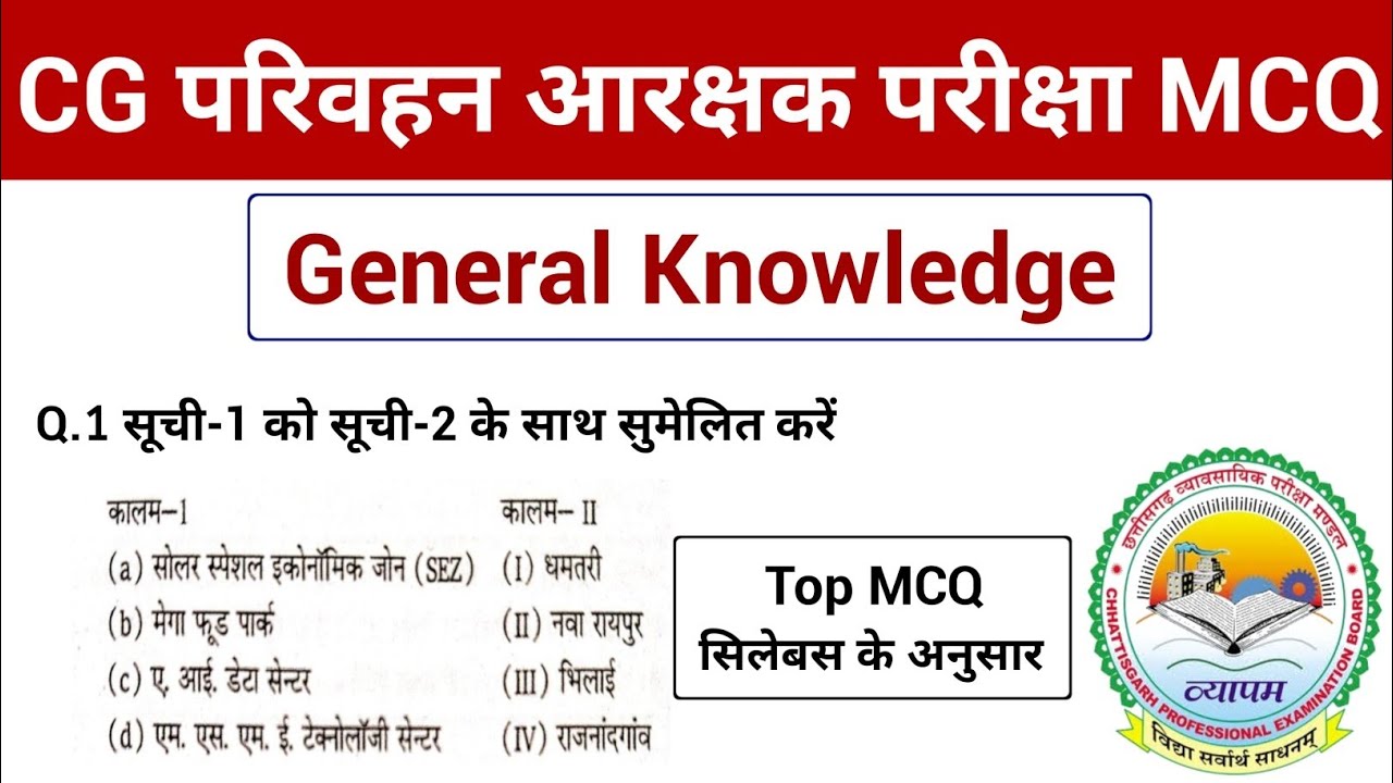 CG Parivahan Aarakshak Class | CG Parivahan Aarakshak General Knowledge 