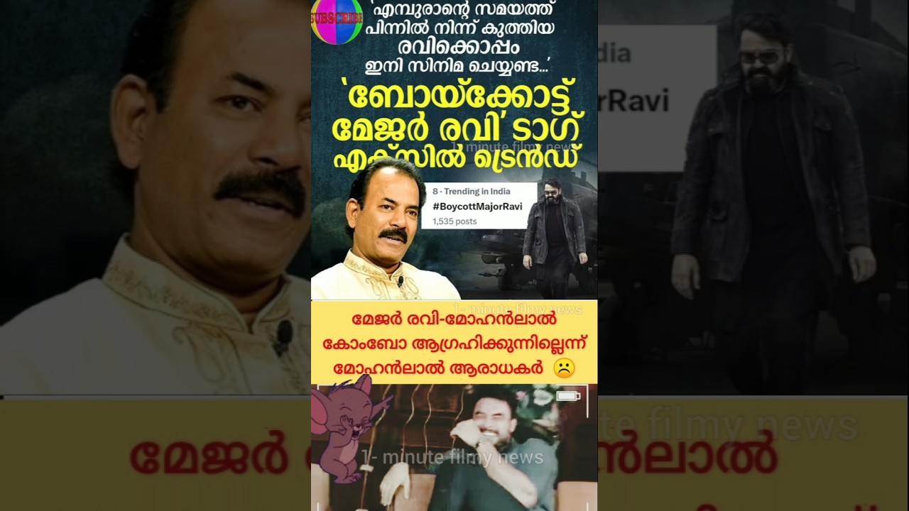 ലാലേട്ടൻ മേജറിൻ്റെ പടം ചെയ്യണ്ട ☹️ #BoycottMajorRavi ! Troll Video | Mohanlal | Major Ravi | #funny