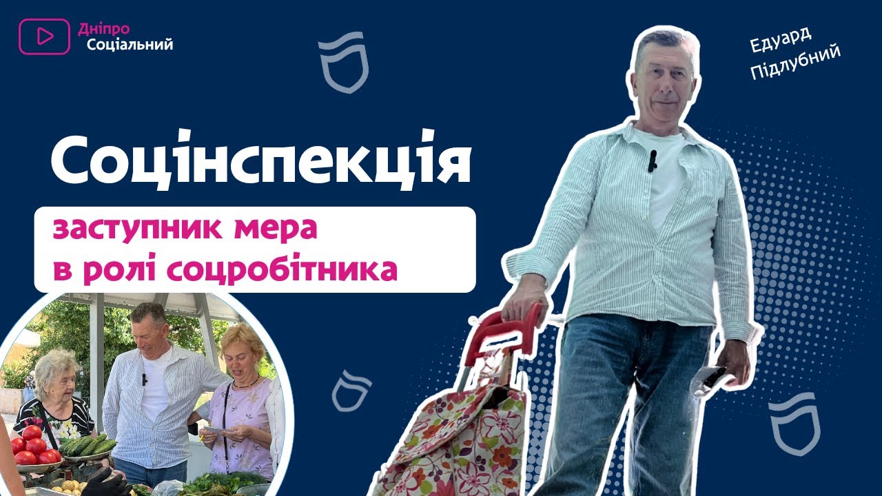 🚨 СОЦІНСПЕКЦІЯ #1 | 🤯 Це має побачити кожен!  | 🔔 Заступник мера в ролі соцробітника!