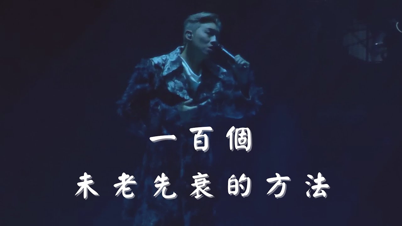 250104 - MC 張天賦《一百個未老先衰的方法》| This is MC 2 LIVE IN MACAU