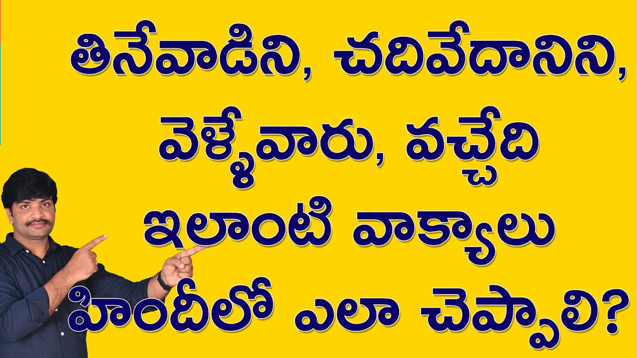 గతంలో అలవాటుగా చేసే పనులు  | Spoken Hindi book page #47 | Learn hindi in Telugu | tenses in hindi